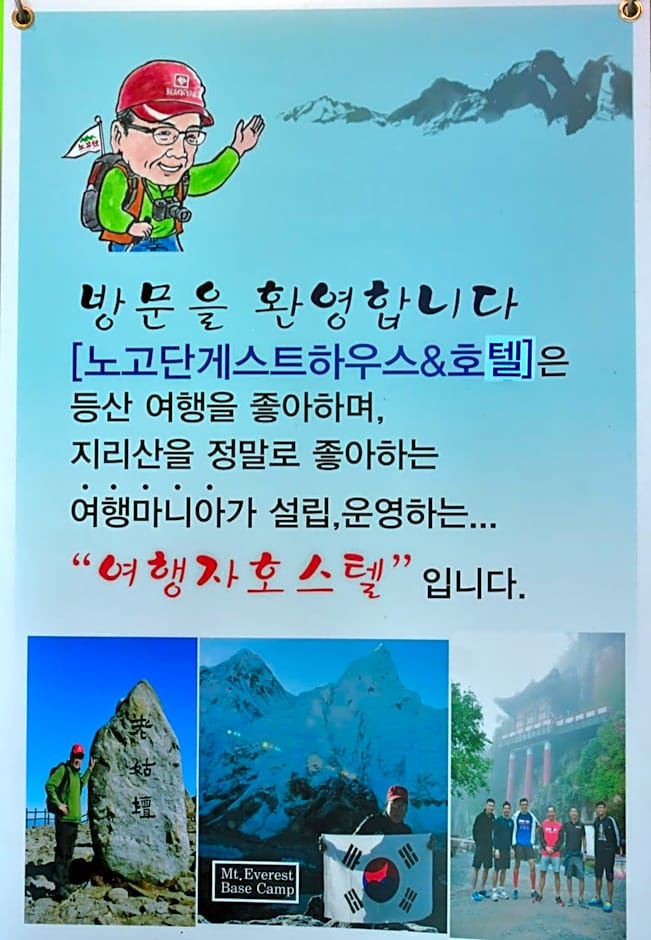 Nogodan Guesthouse and Hotel