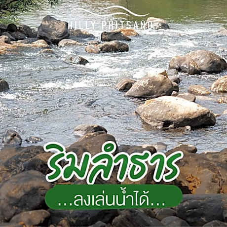 Hilly phitsano resort