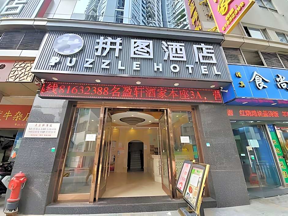Puzzle Hotel - Zhongshan 8th Road Chenjiaci Subway Station Branch