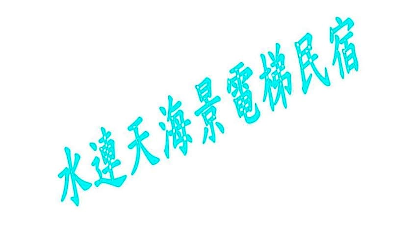 Sea Sky Coast Homestay