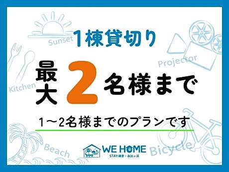 WE HOME STAY Kamakura, Yuigahama - Vacation STAY 67101v