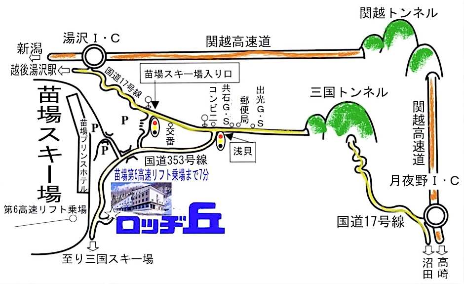苗場ロッヂ丘