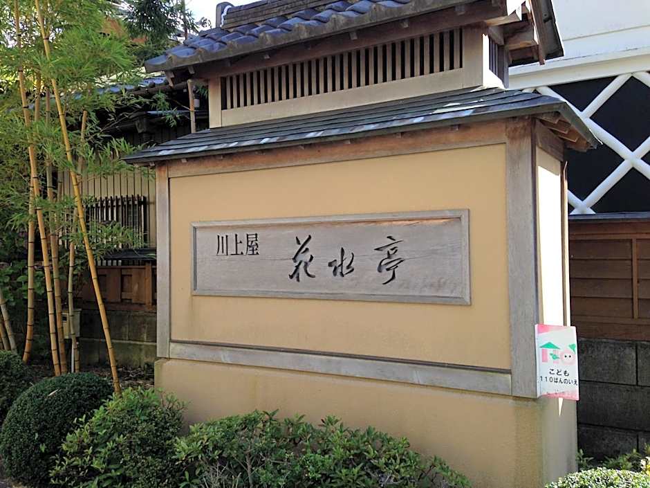 Kawakamiya Kasuitei