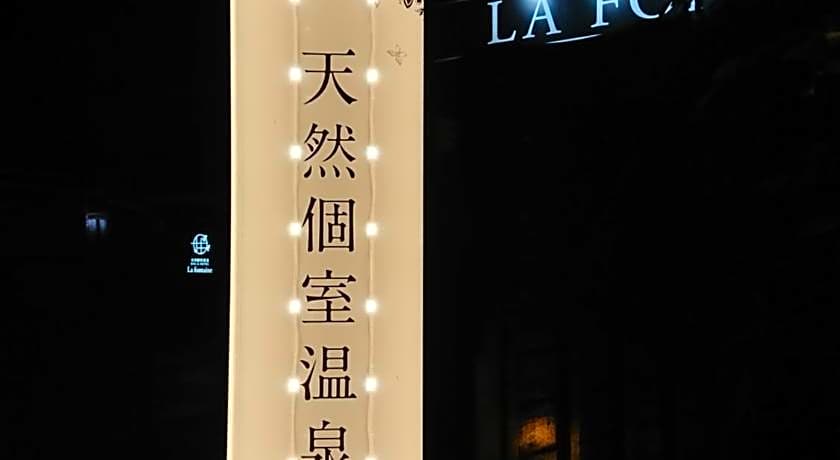Spa & HOTEL La fontaine