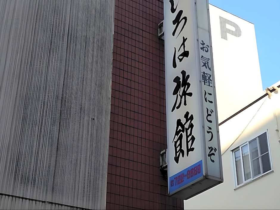 Aomori Iroha Ryokan
