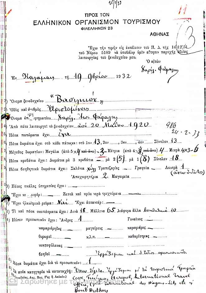 VASILIKON Hotel 1888 the past is present HISTORICAL PRESERVATION MONUMENT