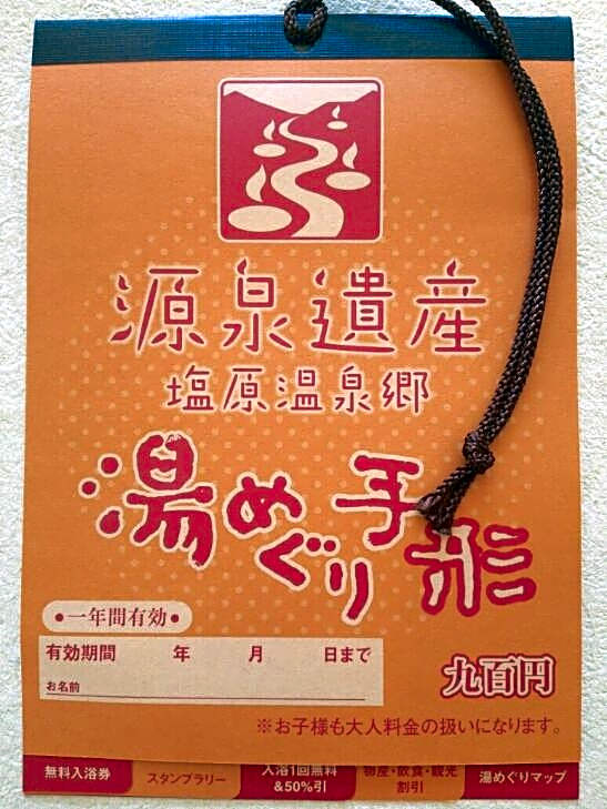 Shiobaramotoyu Onsen Hitonoyu Gensenkan