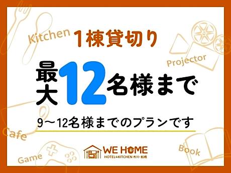 We Home-Hostel & Kitchen- - Vacation STAY 46044v