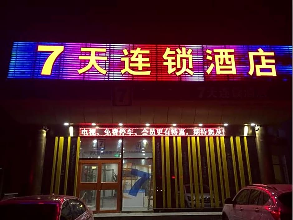 7 Days Inn Beijing Tongzhou Beiguan Metro Station