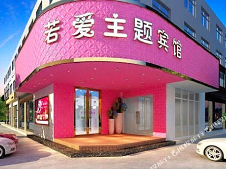 Jiaxing ruoai theme hotel