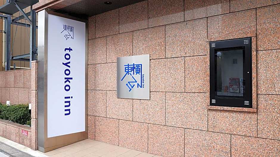Toyoko Inn Iwakuni eki Nishi guchi