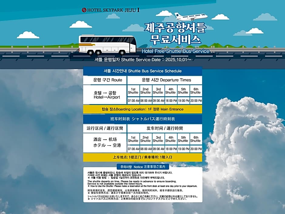 Hotel Skypark Jeju 1