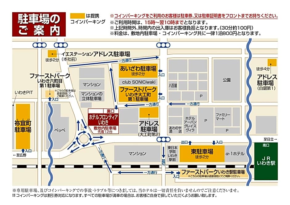 Hotel Frontier Iwaki