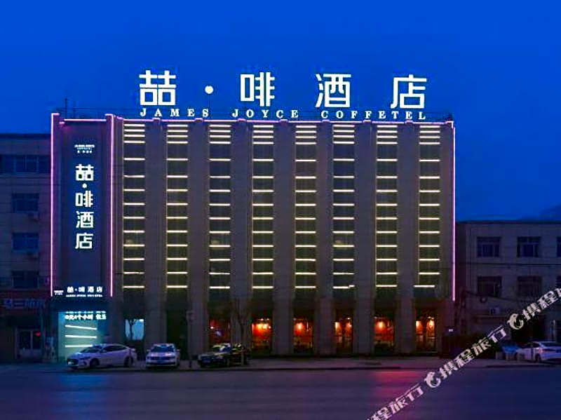 James Joyce Coffetel Baoding Gaobeidian Railway Station Branch