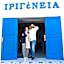 Irigeneia Hotel