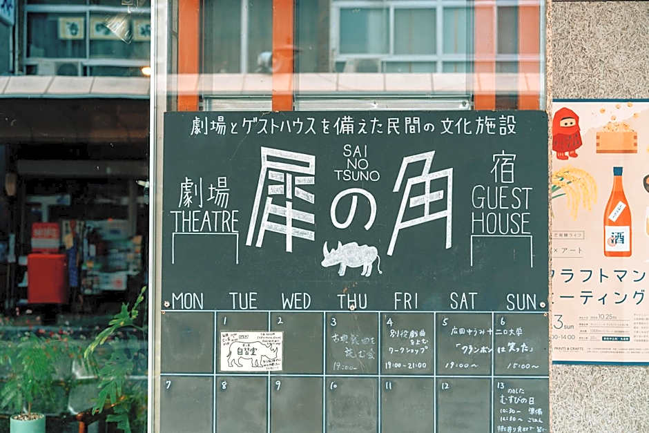 Sai no Tsuno Guest House