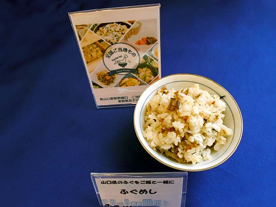 Toyoko Inn Shin-Yamaguchi-Eki Shinkansen-Guchi