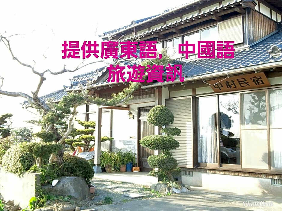 Guest House Nakamura House