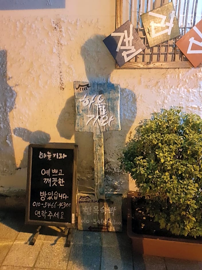 Hanulgiwa Hanok Stay