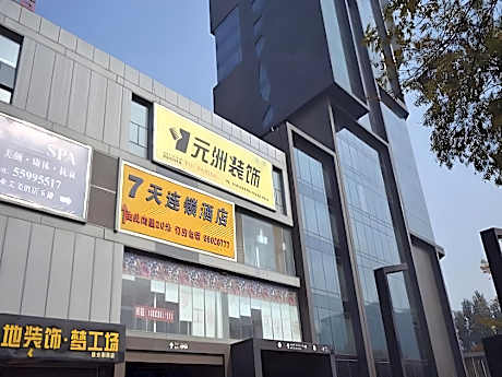 7 Days Inn Zhengzhou East Zhongzhou Avenue Shilipu Metro Station