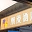 CHEERMAY HOTELS·Guangzhou Shangxiajiu Pedestrian Street Branch
