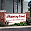 Historic Whispering Woods Hotel & Conference Center