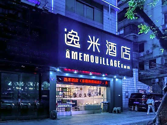 Yimi Hotel (Guangzhou East Lake subway station  Pearl River night tour Terminal)