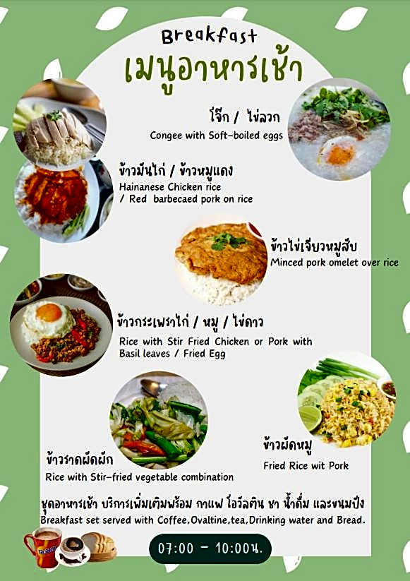 Baan Rabiangdao UthaiThani