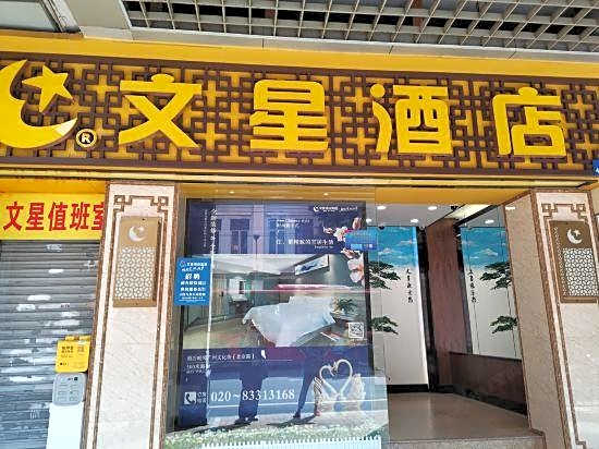 Wenxing Hotel (Guangzhou Beijing Road Pedestrian Street Haizhu Square Subway Station)