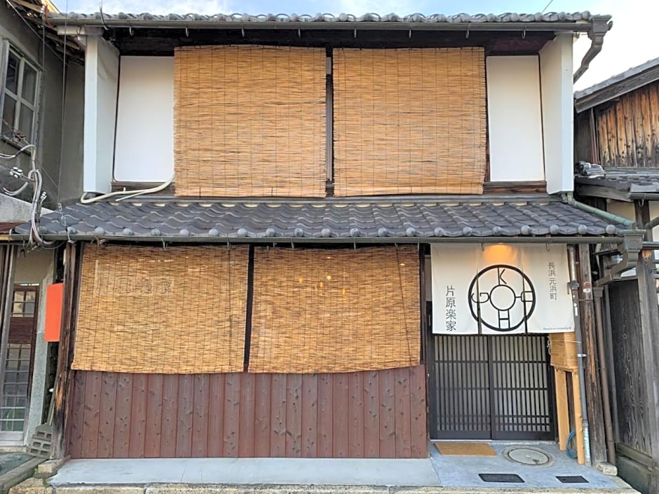 片原楽家 旅人の長浜町家ドミトリー