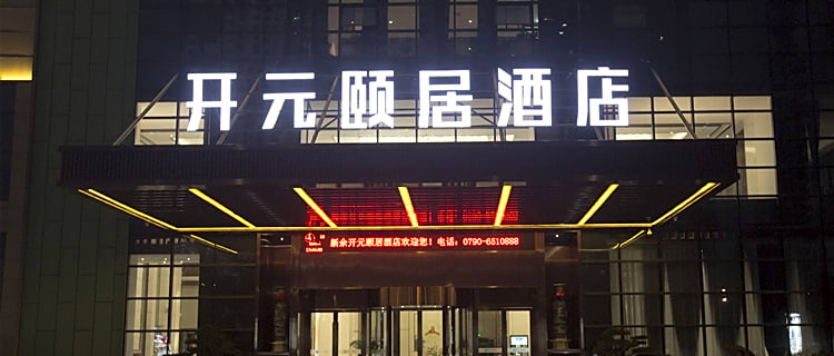 Kaiyuan Life Hotel Xinyu