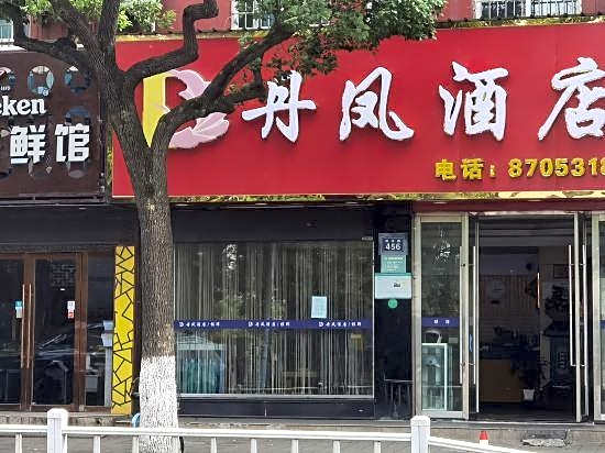 Danfeng Hotel