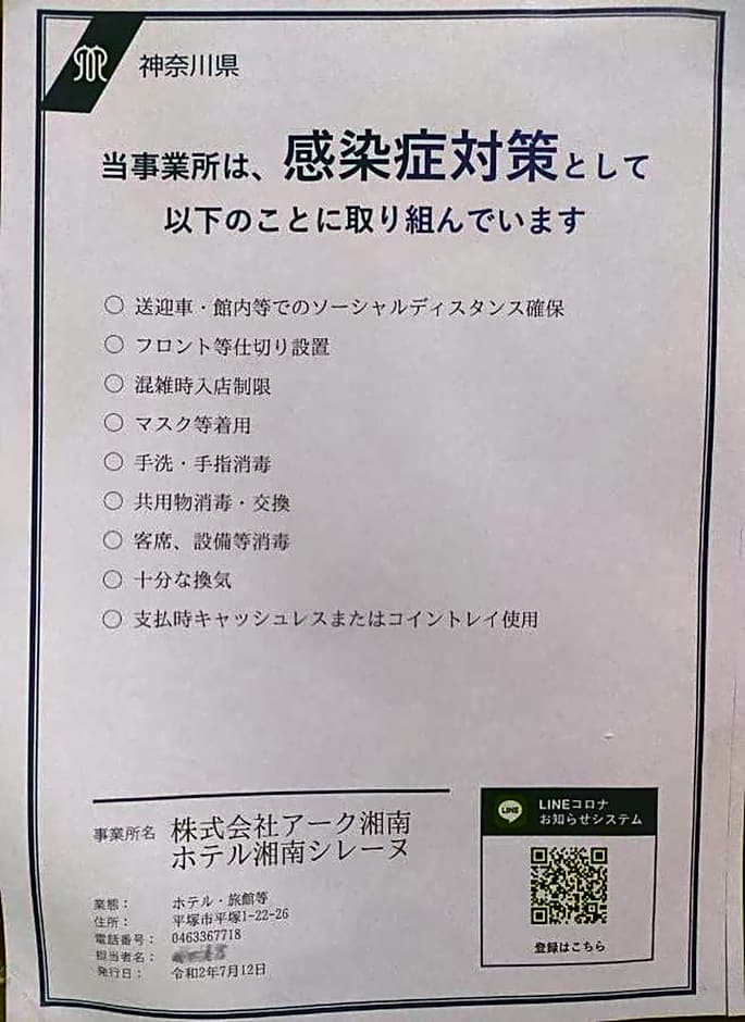 Shonan Sirene (Adult Only)