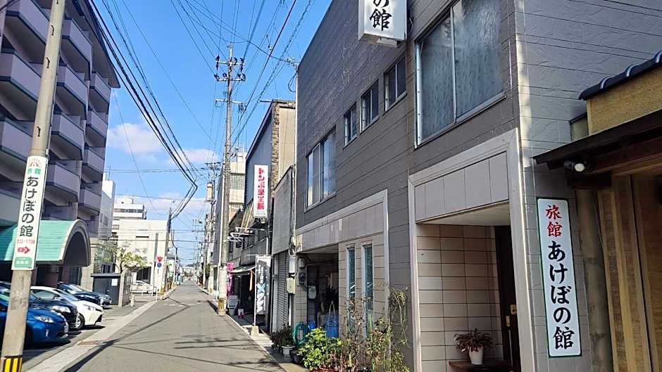 あけぼの館
