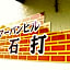Urban Hill Ishiuchi