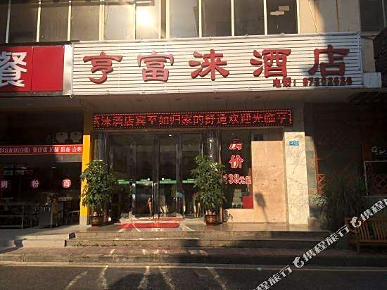 Hengfulai Hotel