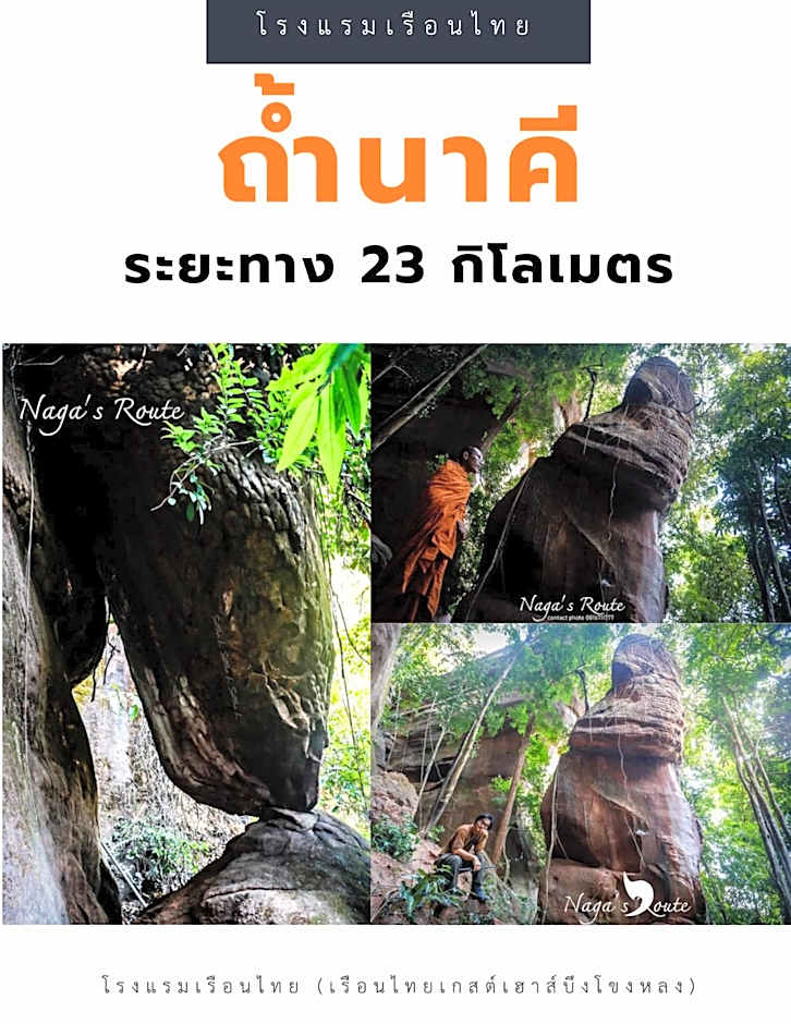 โรงแรมเรือนไทย 2 บึงโขงหลง