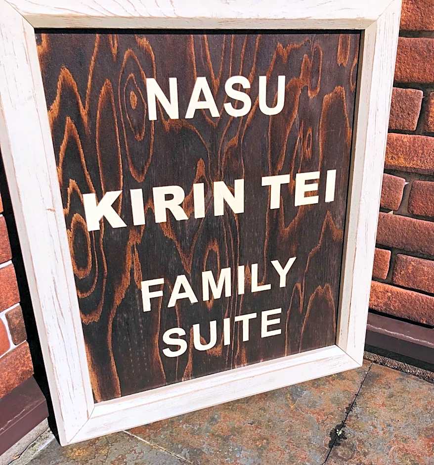 那須KIRIN邸スイートvilla