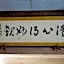 Uotoshi Ryokan