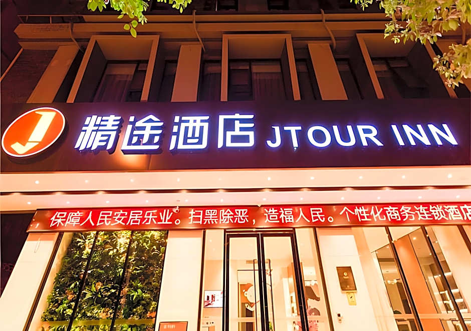JTOUR Inn Hechi Yizhou Municipal Central Plaza