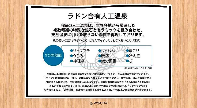 Sodegaura COAST HIKE HOTEL