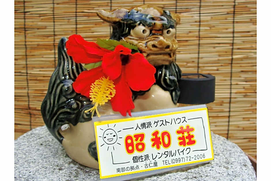 Amami Guest House showa-so