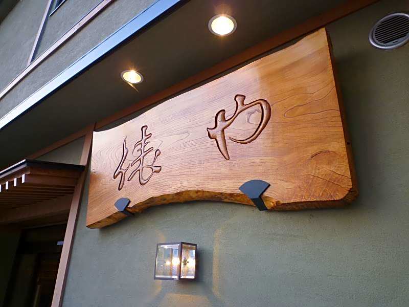 Yudanaka Tawaraya Ryokan