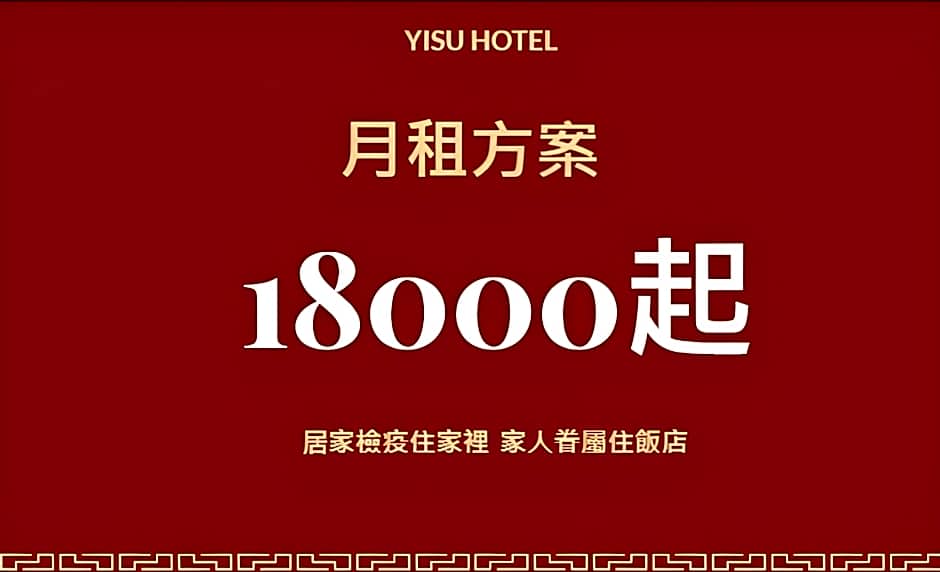 Yi Su Hotel - Taipei Ningxia
