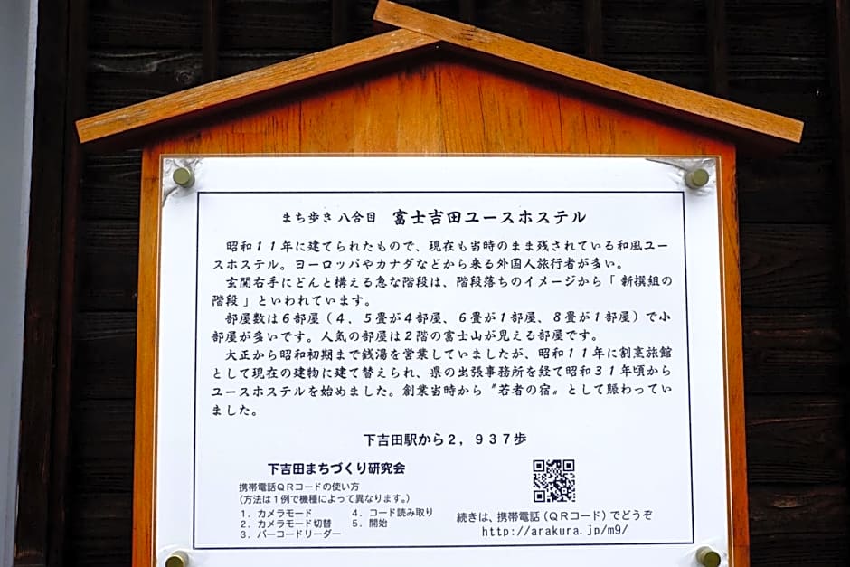 Fujiyoshida Youth Hostel