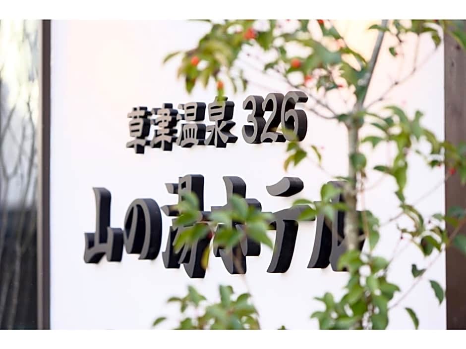 Kusatsu Onsen 326 Yamanoyu Hotel - Vacation STAY 10349v