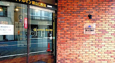 Royal Inn Shin-Yamaguchi Ekimae