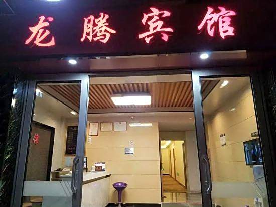 Longteng Hotel (Guangzhou Children's Hospital Ximenkou Subway Station)