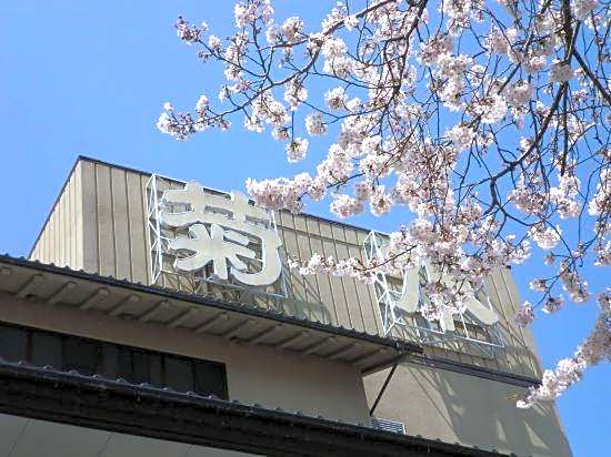 Togurakamiyamadaonsen Shunjyuan Kikusui Ryokan
