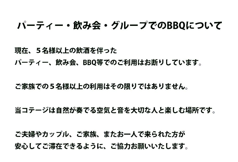 星逢える宿ー森のコテージ気仙沼